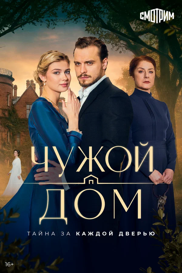 Постер сериала